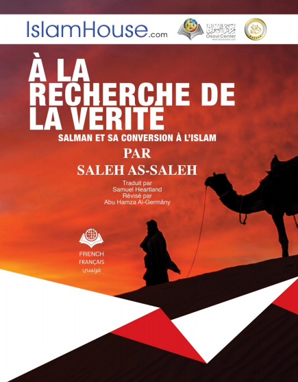 البحث عن الحق - باللغة الفرنسية